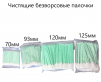 Безворсовые чистящие палочки  арт. БПЧП3 (100 шт.) 93мм - st-e.info - Новосибирск