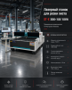 Лазерный станок для резки листа ST-E 3000*1500 1500W - st-e.info - Новосибирск
