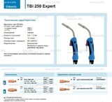 Горелка для полуавтоматической сварки TBi 250 Expert, длина 3 m. - st-e.info - Новосибирск