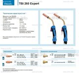 Горелка для полуавтоматической сварки TBi 260 Expert, длина 4 m. - st-e.info - Новосибирск
