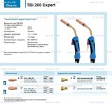 Горелка для полуавтоматической сварки TBi 260 Expert, длина 5 m. - st-e.info - Новосибирск