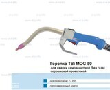 Сварочная горелка TBi MOG 50 (без корпуса) для сварки самозащитной порошковой проволокой (без газа)  c переключателем - st-e.info - Новосибирск