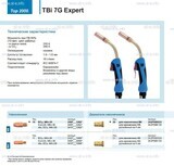Горелка для полуавтоматической сварки TBi 7G Expert, длина 4 m. - st-e.info - Новосибирск