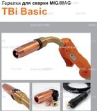 Горелка полуавтоматическая  TBi Basic 240 orange-ESG, длинна рукава 3 метра - st-e.info - Новосибирск