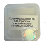 Фокусирующая линза для аппаратов лазерной сварки и чистки D20*4,5/Ф150 - st-e.info - Новосибирск