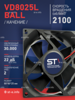 Вентилятор  VD8025L Ball (качения) 24V - st-e.info - Новосибирск