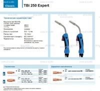 Горелка для полуавтоматической сварки TBi 250 Expert, длина 4 m. - st-e.info - Новосибирск