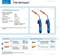 Горелка для полуавтоматической сварки TBi 260 Expert, длина 4 m. - st-e.info - Новосибирск