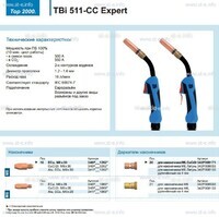 Горелка для полуавтоматической сваркиTBi 511-CC Expert, длина 5 m. - st-e.info - Новосибирск