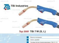 Горелка для полуавтоматической сварки TBi 7W-blue-ESW long, длина 4 метра - st-e.info - Новосибирск