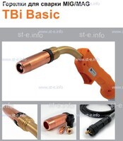 Горелка полуавтоматическая  TBi Basic 511 orange-ESW, длинна рукава 4 метра - st-e.info - Новосибирск