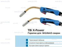 Корпус горелки  TBi XP 463-S - st-e.info - Новосибирск