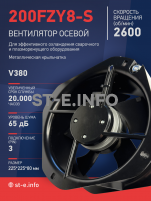 Вентилятор 200FZY-8S - st-e.info - Новосибирск