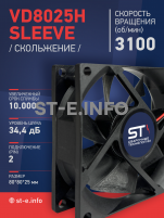 Вентилятор VD8025H sleeve (скольжение) 24V - st-e.info - Новосибирск
