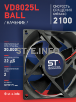 Вентилятор  VD8025L Ball (качения) 12V - st-e.info - Новосибирск