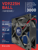 Вентилятор  VD 9225H Ball (качения) 12V, 3000 об.мин, 0,3А - st-e.info - Новосибирск