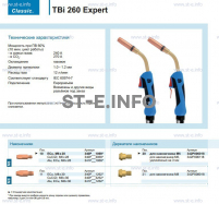 Горелка для полуавтоматической сварки TBi 260 Expert, длина 4 m. - st-e.info - Новосибирск
