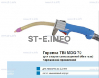 Сварочная горелка TBi MOG 70 (без корпуса) для сварки самозащитной порошковой проволокой (без газа) - st-e.info - Новосибирск