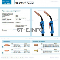 Горелка для полуавтоматической сварки TBi 7W-CC Expert, длина 4 m. - st-e.info - Новосибирск