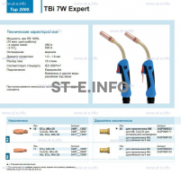 Горелка для полуавтоматической сварки TBi  7W Expert, длина 4 m. - st-e.info - Новосибирск