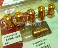 Сопло контактное для плазмотрона LC65/80/100 строжка арт. W03X0893-39A - st-e.info - Новосибирск
