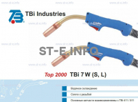 Корпус горелки TBi 7W-L, 50° - st-e.info - Новосибирск