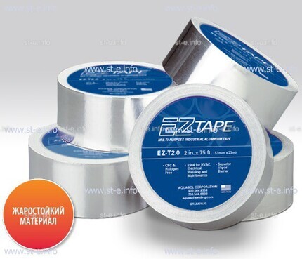 Алюминиевая термостойкая лента EZ Tape 2.0, рулон 51мм * 23м - st-e.info - Новосибирск