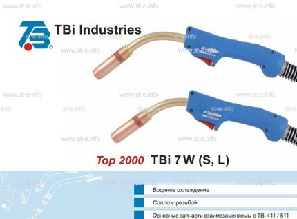 Корпус горелки TBi 7W-S, 50° - st-e.info - Новосибирск
