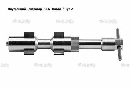 Внутренние центраторы Centromat® 201S, тип 2, для труб из углеродистой стали д. 31-40  mm - st-e.info - Новосибирск